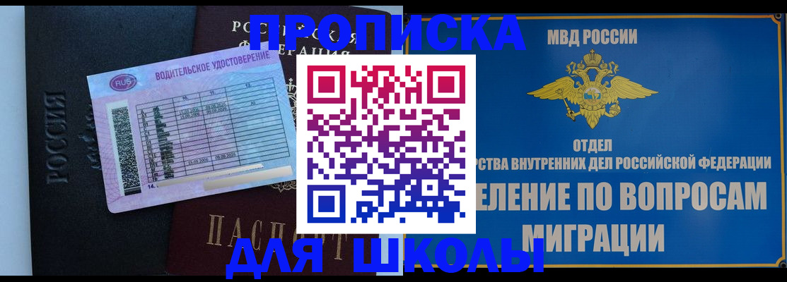 прописка штамп в Пскове