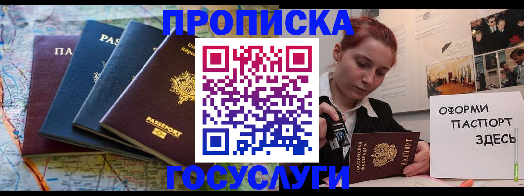 прописка гарантия в Пскове