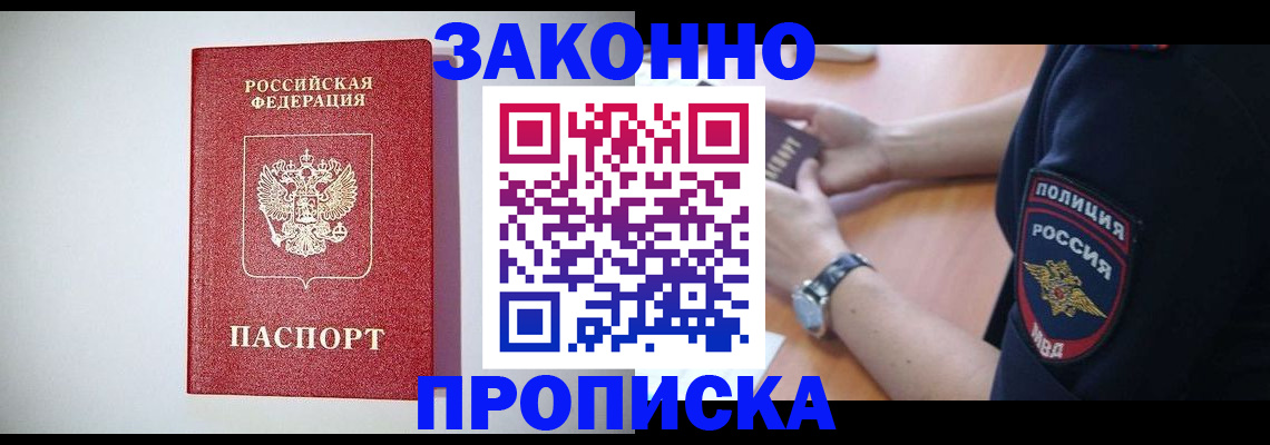 прописка 2025 в Пскове