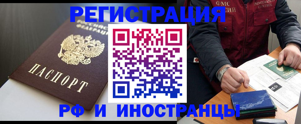 прописка штамп в Пскове