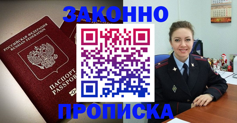 прописка для работы в Пскове