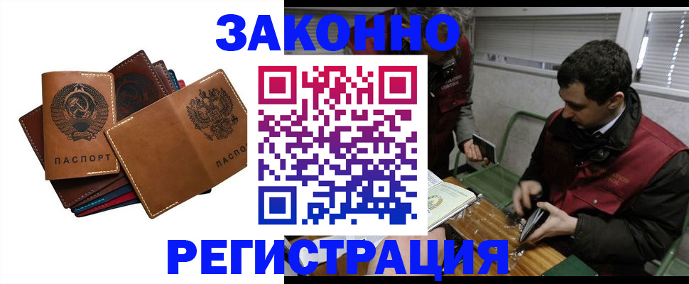 прописка законно в Пскове