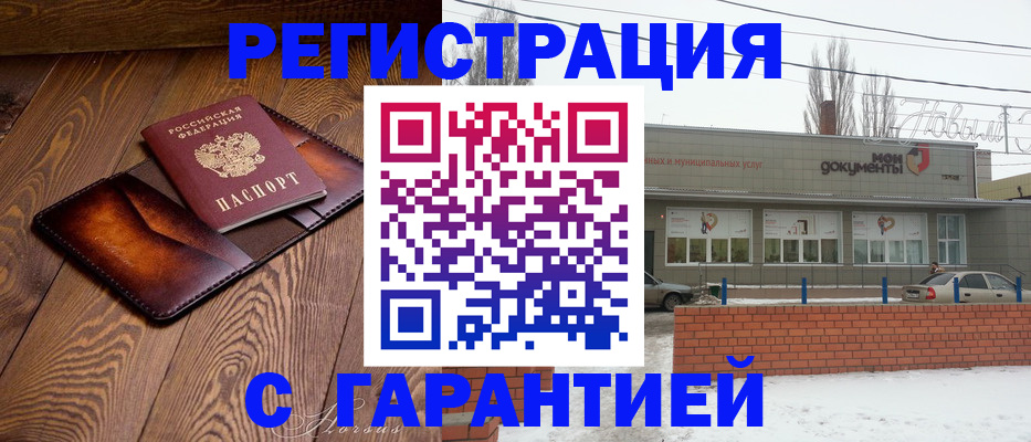 прописка в Пскове